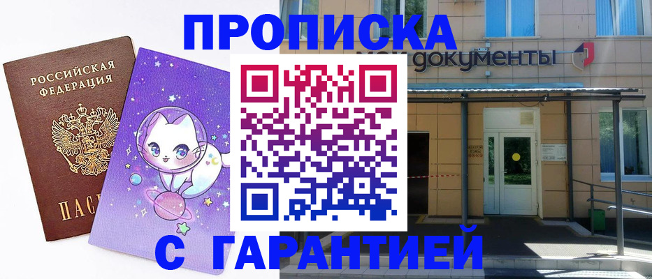 прописка паспорт в Смоленске