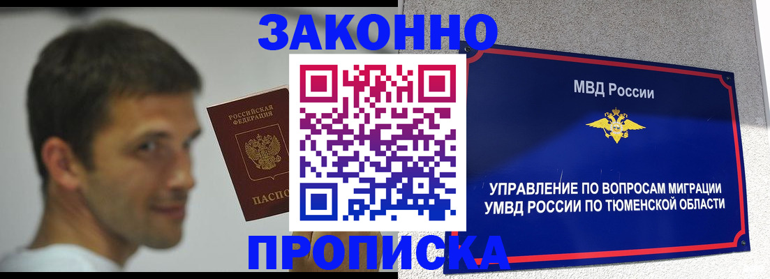 временная регистрация купить в Смоленске