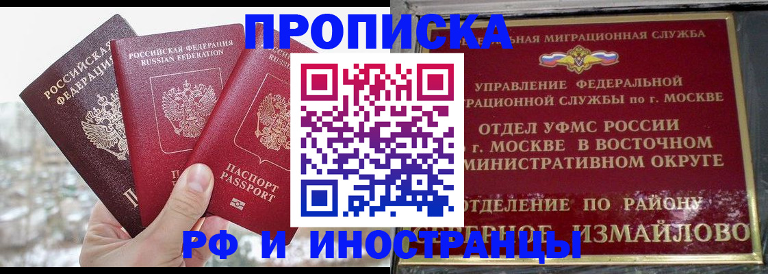 прописка для школы в Смоленске