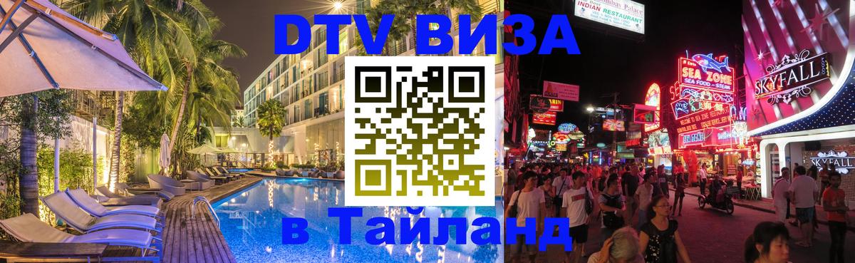 Сколько стоит DTV виза — актуальные цены, оформление даже без документов - Смоленск  07.12.2025 